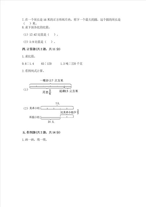 2022六年级上册数学期末测试卷考点提分