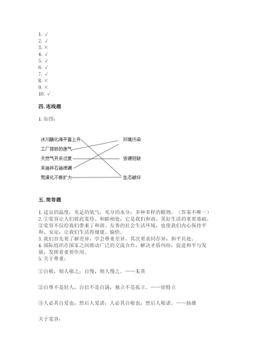 部编版六年级下册道德与法治期末测试卷【突破训练】.docx