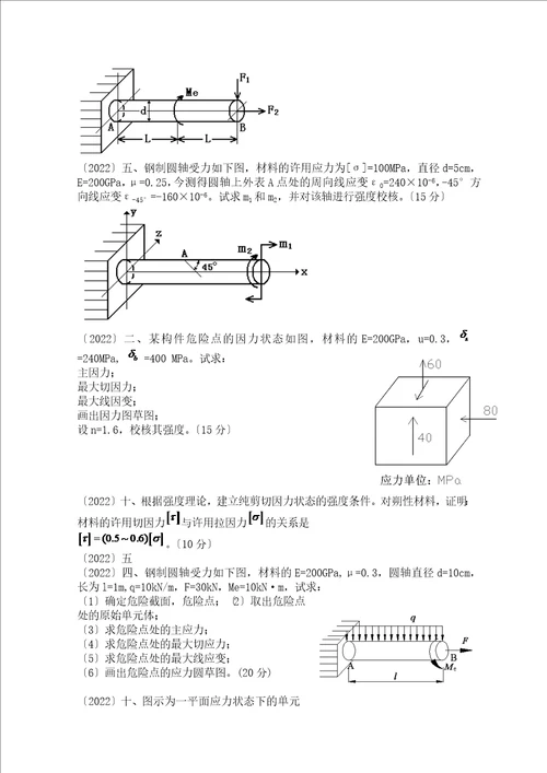 材料力学考研题型