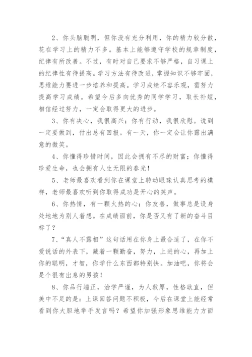 初三班主任毕业评语.docx