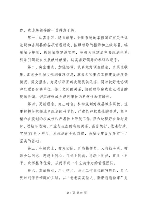 竞聘城乡规划管理股股长职位演讲稿.docx