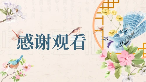 黄色中国风花鸟二十四节气之惊蛰带内容PPT模板