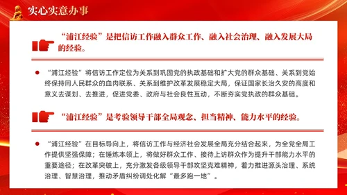 红色简约党建新时代信访工作深刻把握浦江经验的治理启示PPT