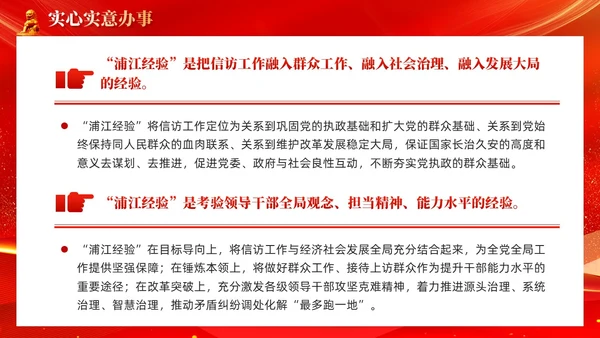 红色简约党建新时代信访工作深刻把握浦江经验的治理启示PPT