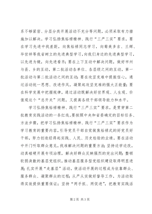 学习焦裕禄三严三实心得体会 (3).docx