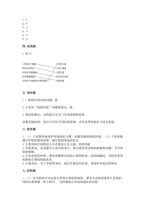 部编版三年级上册道德与法治期末测试卷及参考答案（综合题）.docx