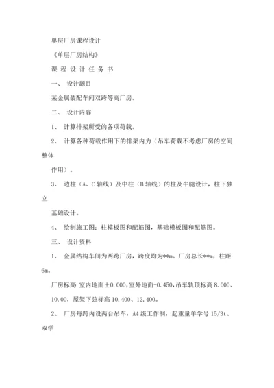 单层厂房课程设计-某金属装配车间双跨等高厂房.docx