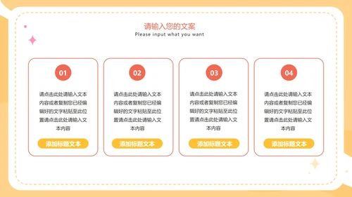 彩色可爱卡通幼儿园家长会PPT模板