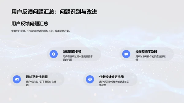优化游戏设计报告PPT模板