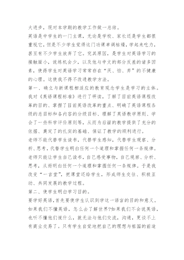 英语八年级下册教学工作总结.docx