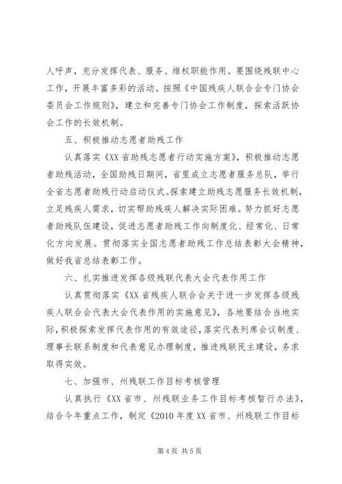 残疾人联合会组联工作计划.docx