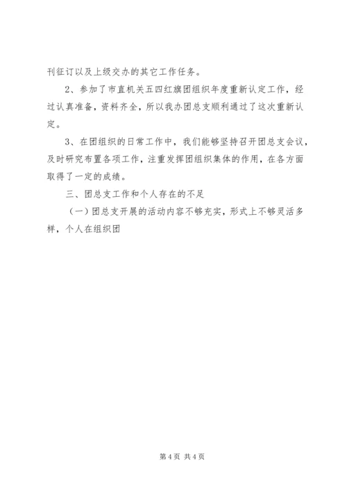 团总支书记工作汇报 (5).docx