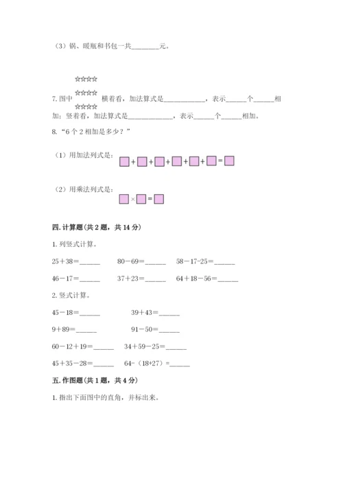 小学数学试卷二年级上册期中测试卷精品（考点梳理）.docx