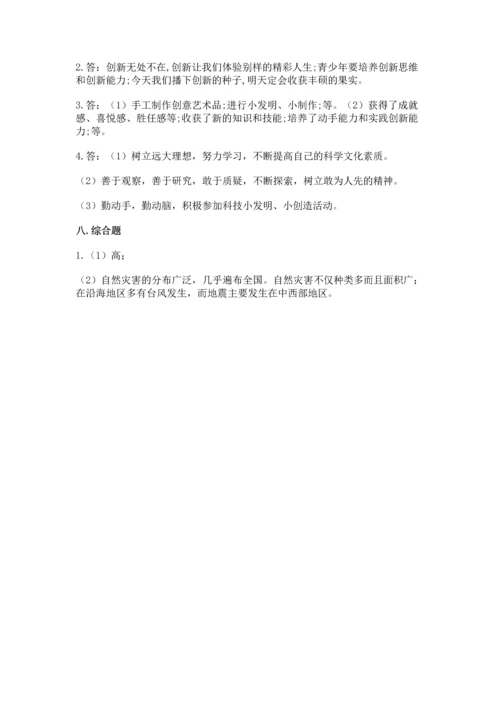 部编版六年级下册道德与法治期末测试卷附参考答案（完整版）.docx