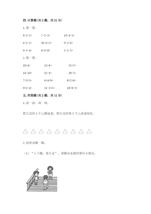 北师大版一年级上册数学期末测试卷含答案（实用）.docx