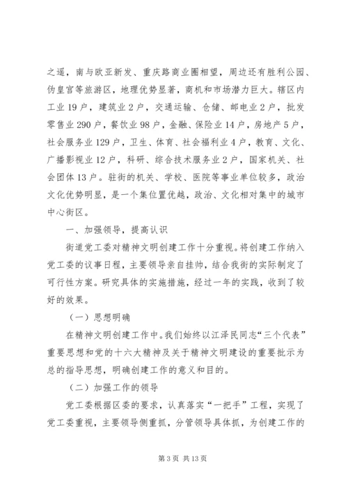 街道办事处精神文明创建工作方案.docx