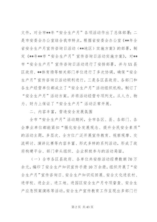 安全生产工作总结范文十篇.docx