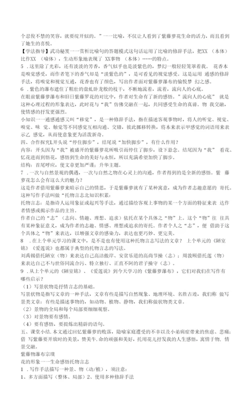 七年级下语文：紫藤萝瀑布.docx