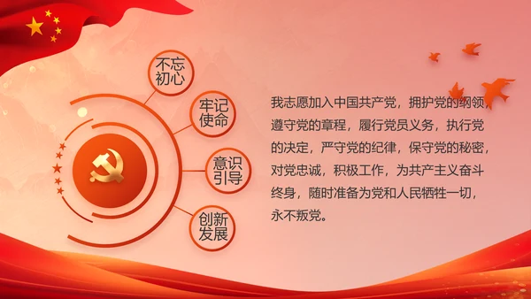 红色大气中国梦我的梦我的中国梦动态PPT模板