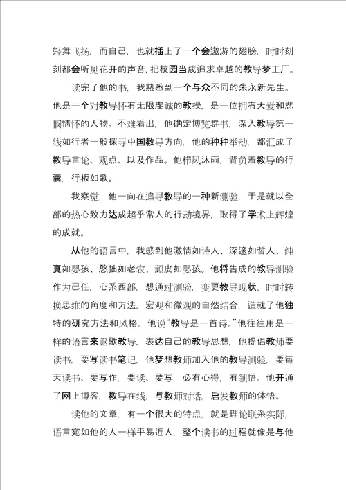 阅读新教育书籍心得体会例文