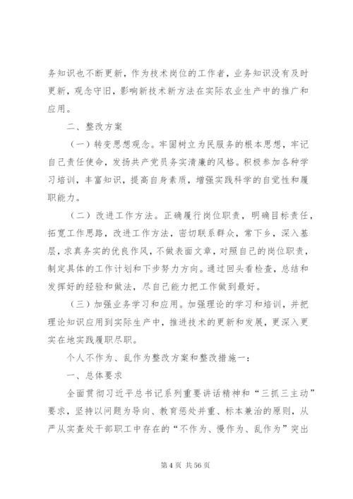 履职尽责活动整改方案.docx