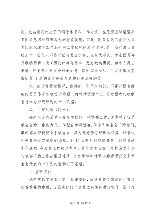 组织部工作计划 (16).docx