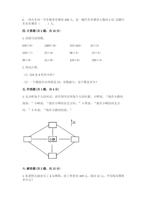 小学三年级下册数学期中测试卷（考试直接用）word版.docx