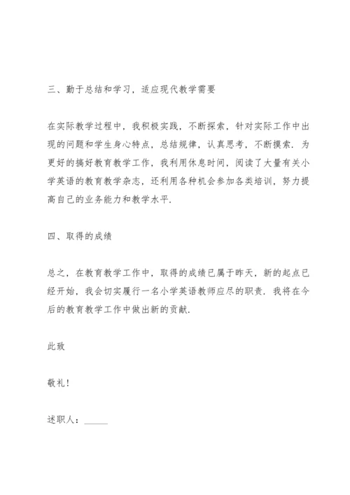 英语老师个人工作述职报告800字.docx