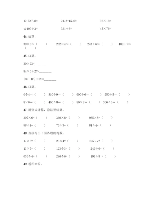 三年级下册数学计算题50道及完整答案1套.docx