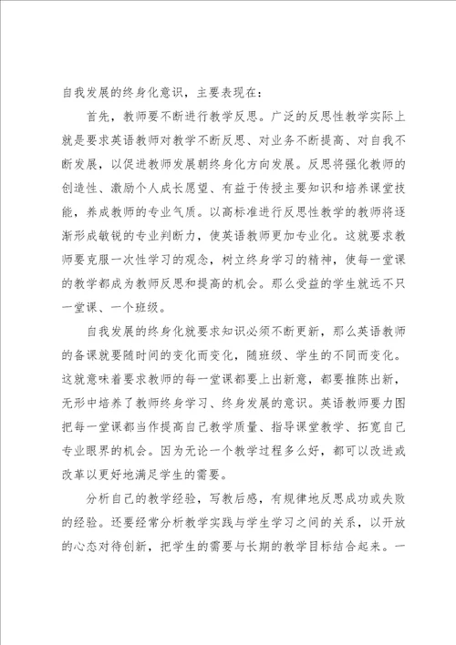 教师研修工作总结5篇