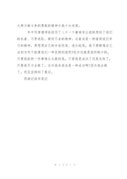 小学二年级读后感作文300字西游记5篇.docx