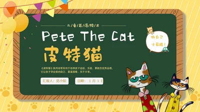 黄色绘本黑板边框PeteTheCat皮特猫英语绘本PPT