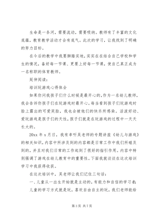 培训交流心得体会及感受.docx