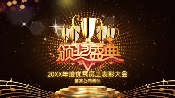 2023公司年会兔年赢战颁奖盛典ppt