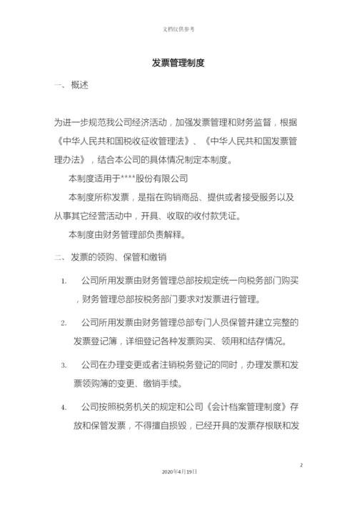 公司发票管理制度.docx