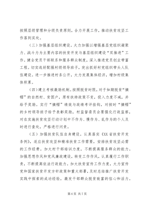 脱贫攻坚巩固提升方案定稿 (2).docx