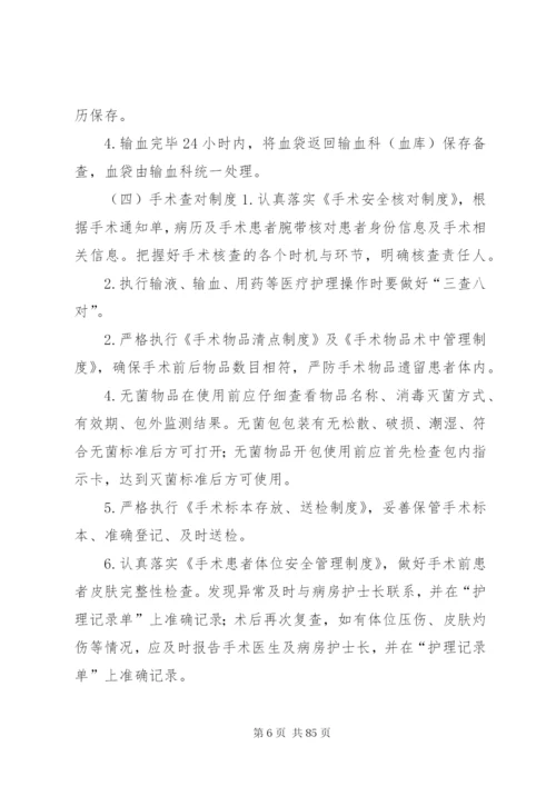 十七项核心制度.docx