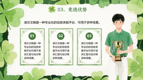 绿色小清新个人介绍自我介绍PPT模板