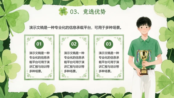 绿色小清新个人介绍自我介绍PPT模板