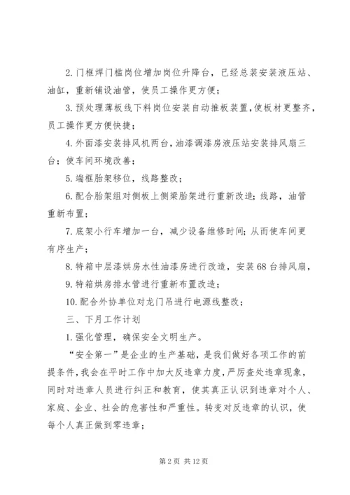 二月份月度总结.docx