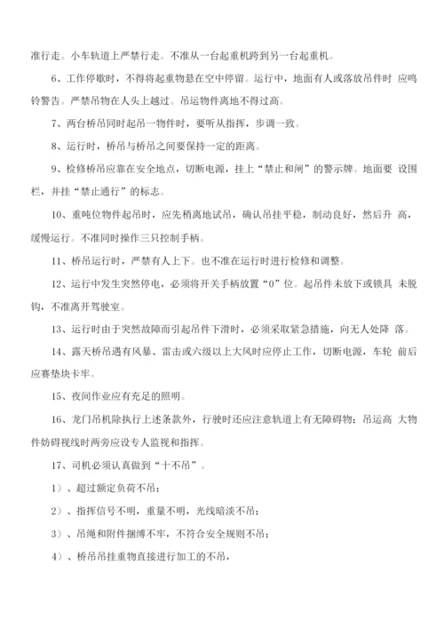 桥梁工程安全施工方案.docx