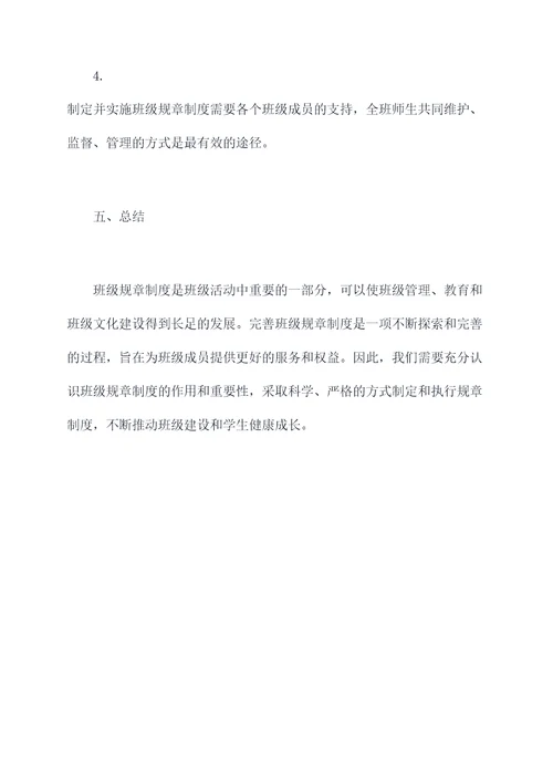 如何撰写班级规章制度
