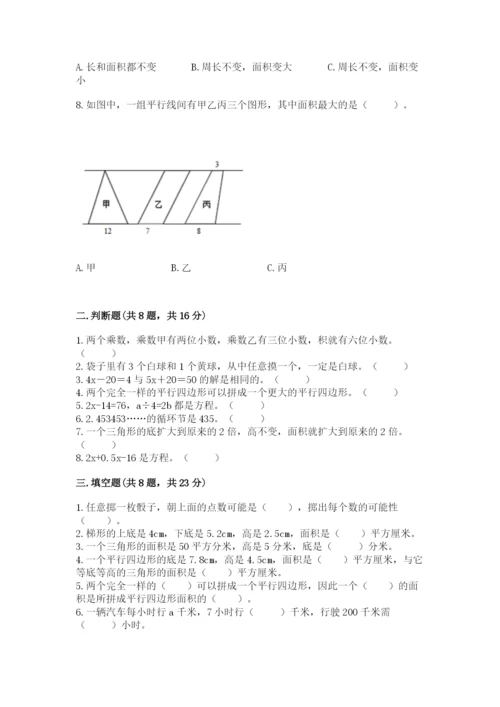 人教版小学数学五年级上册期末测试卷及答案【新】.docx
