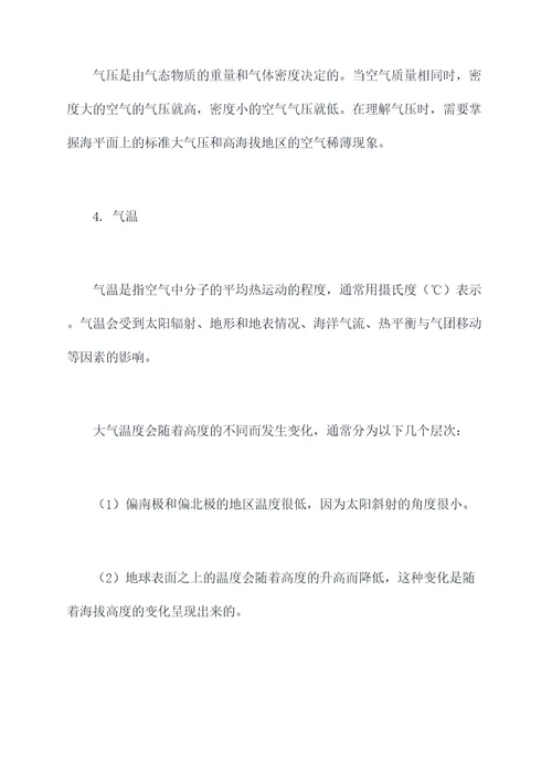 仁爱八下u4t1知识点总结