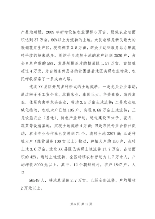 关于全市农村土地承包经营权流转情况的调查.docx