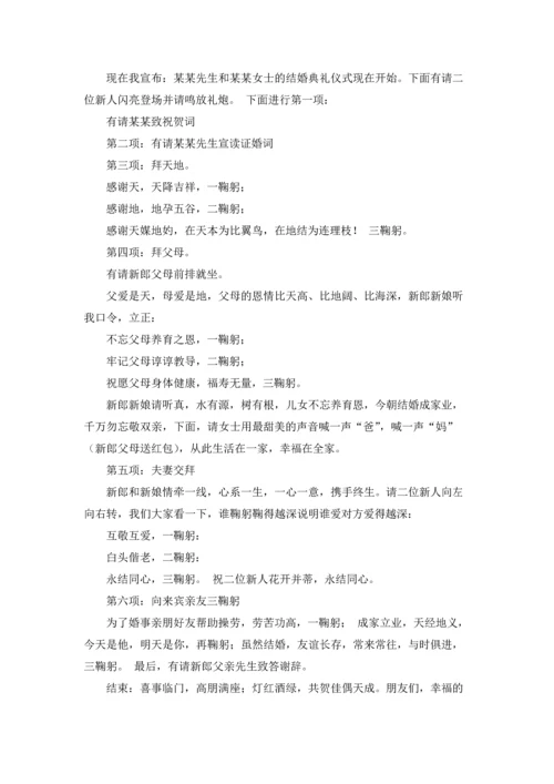 农村结婚司仪主持词开场白（10篇）.docx