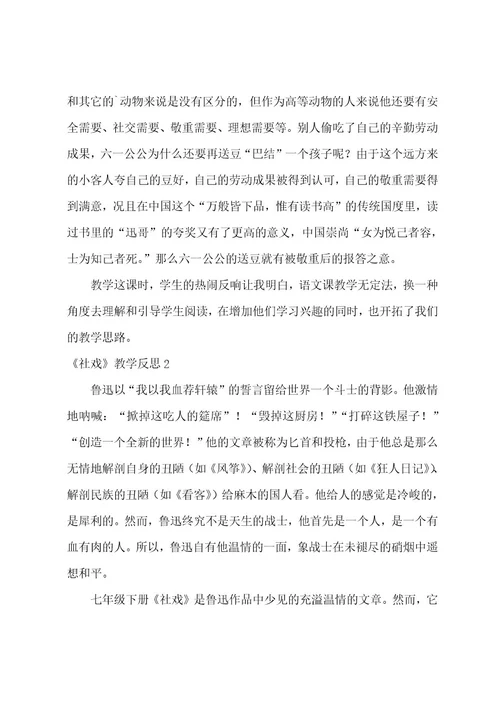 《社戏》教学反思15篇