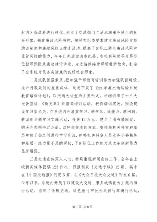交通运输工作情况报告.docx