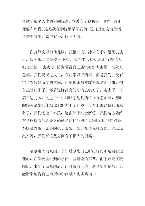 幼儿园实习心得体会范文