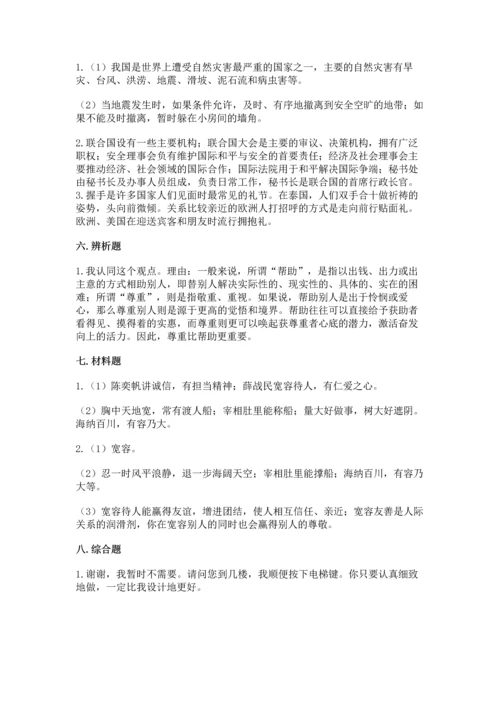 部编版六年级下册道德与法治期末测试卷带答案（基础题）.docx